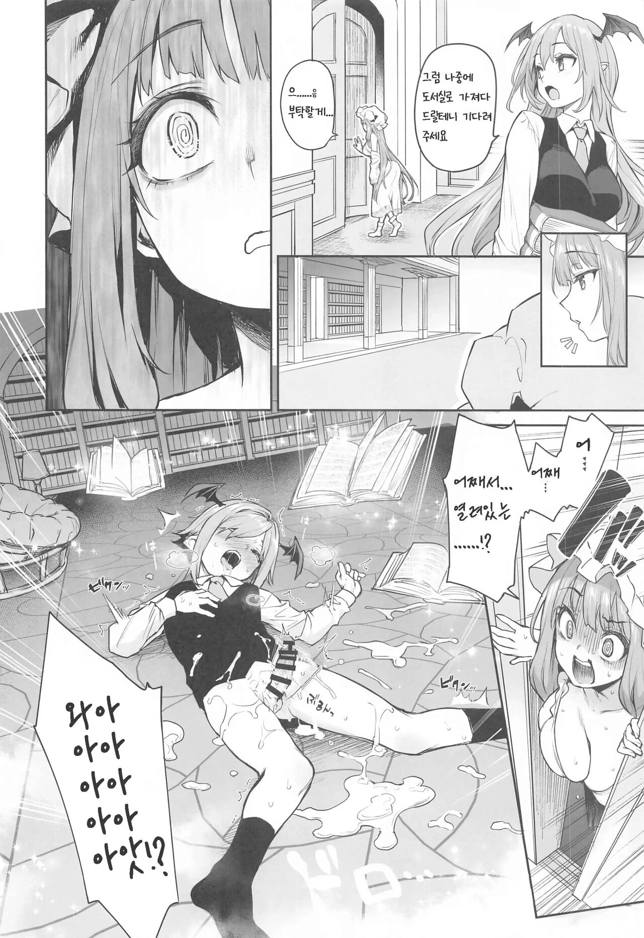 Patchouli-sama to Himitsu no Heya - Patchouli and the Chamber of Secrets page 6 full