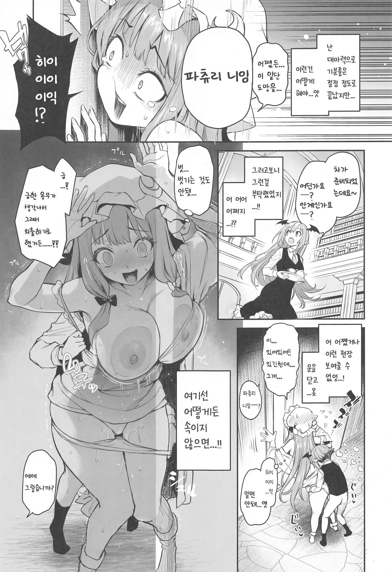 Patchouli-sama to Himitsu no Heya - Patchouli and the Chamber of Secrets page 9 full