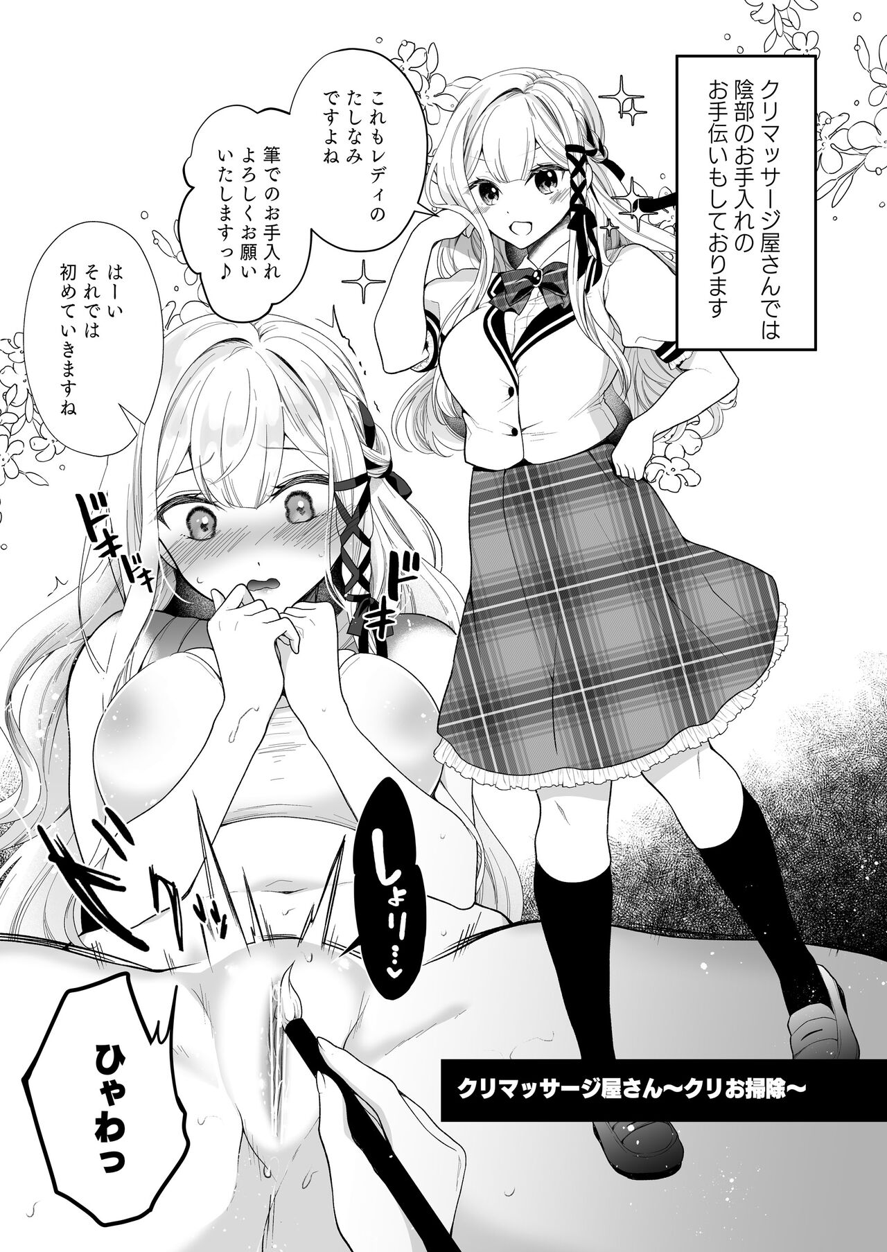 Cli Massage-ya-san ~Cli Osouji~ page 1 full
