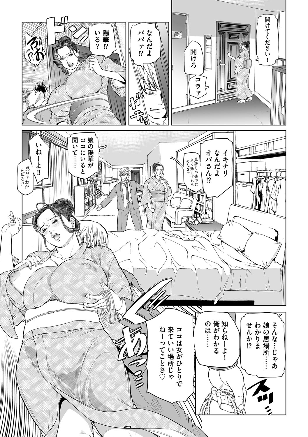 Inuka～INGA～ page 10 full