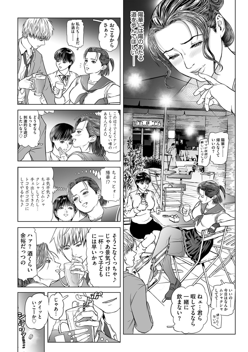 Inuka～INGA～ page 6 full