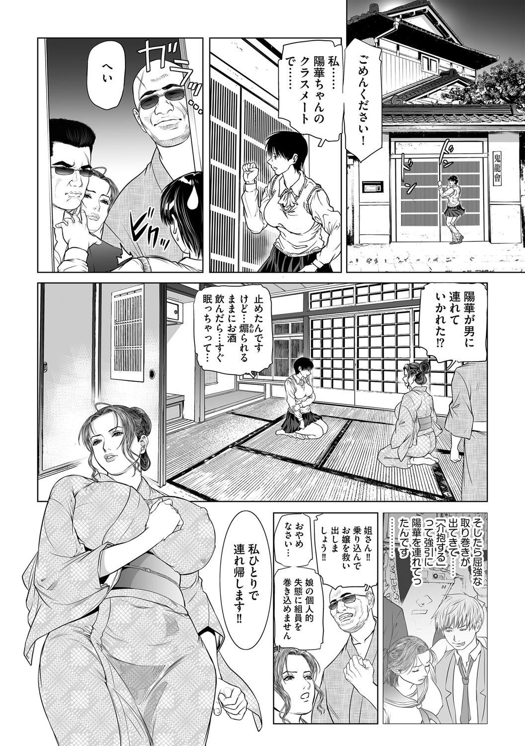 Inuka～INGA～ page 7 full