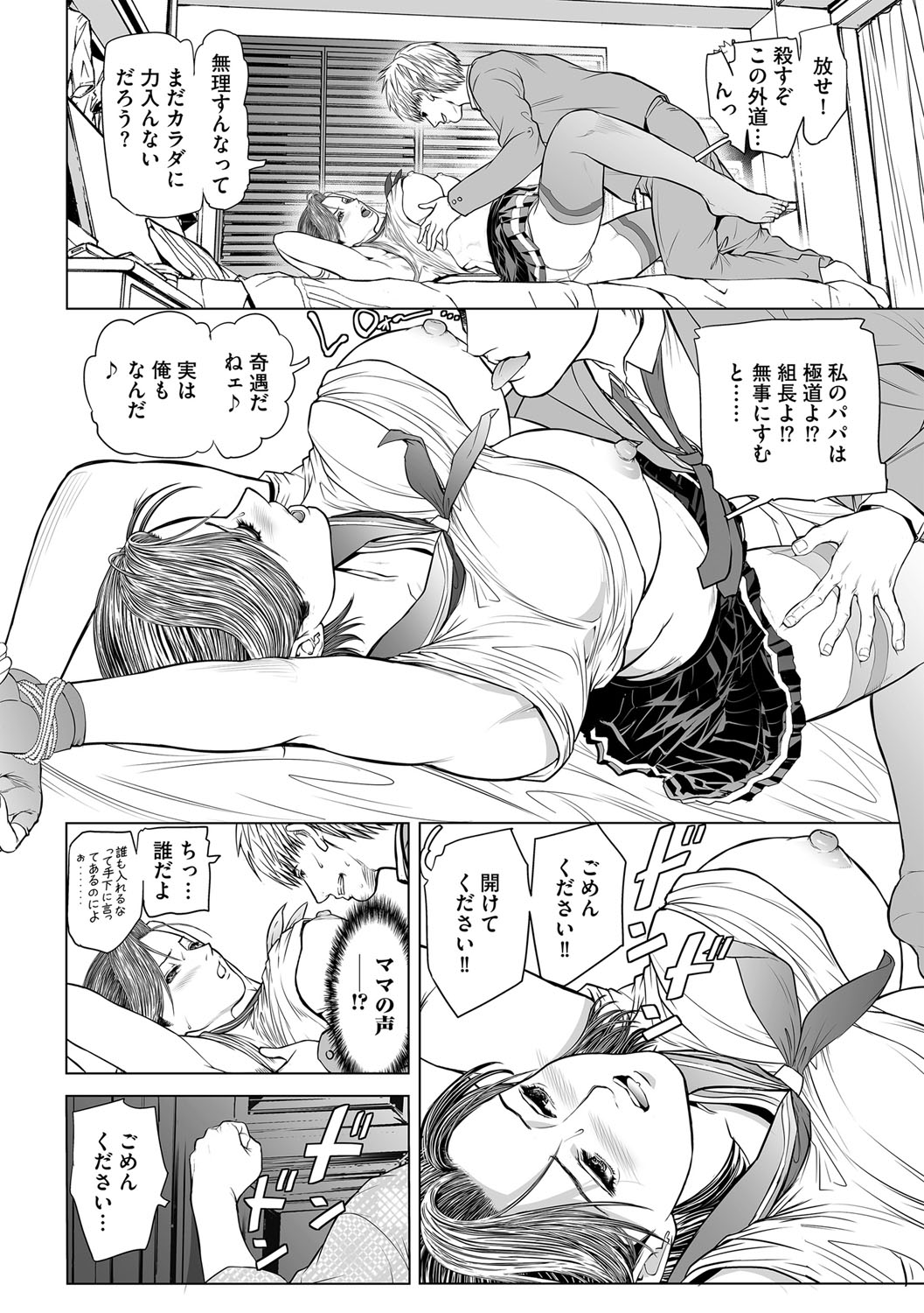 Inuka～INGA～ page 9 full