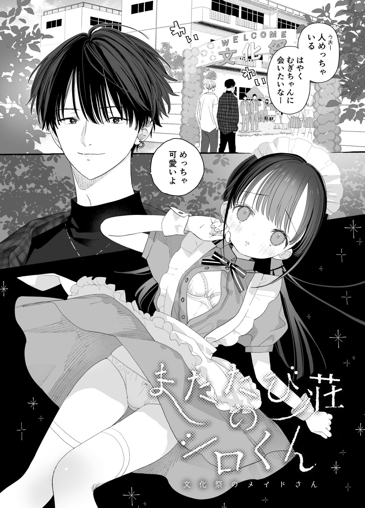 Matatabi-sou no Shiro-kun - Bunkasai no Maid-san page 3 full