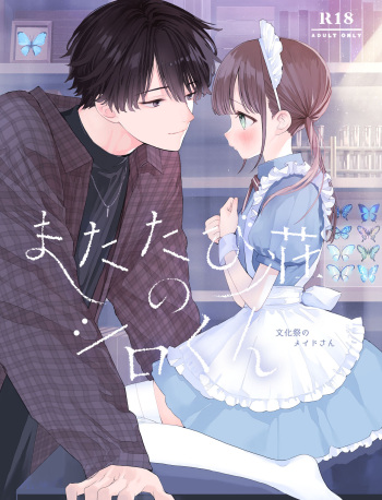 Matatabi-sou no Shiro-kun - Bunkasai no Maid-san cover