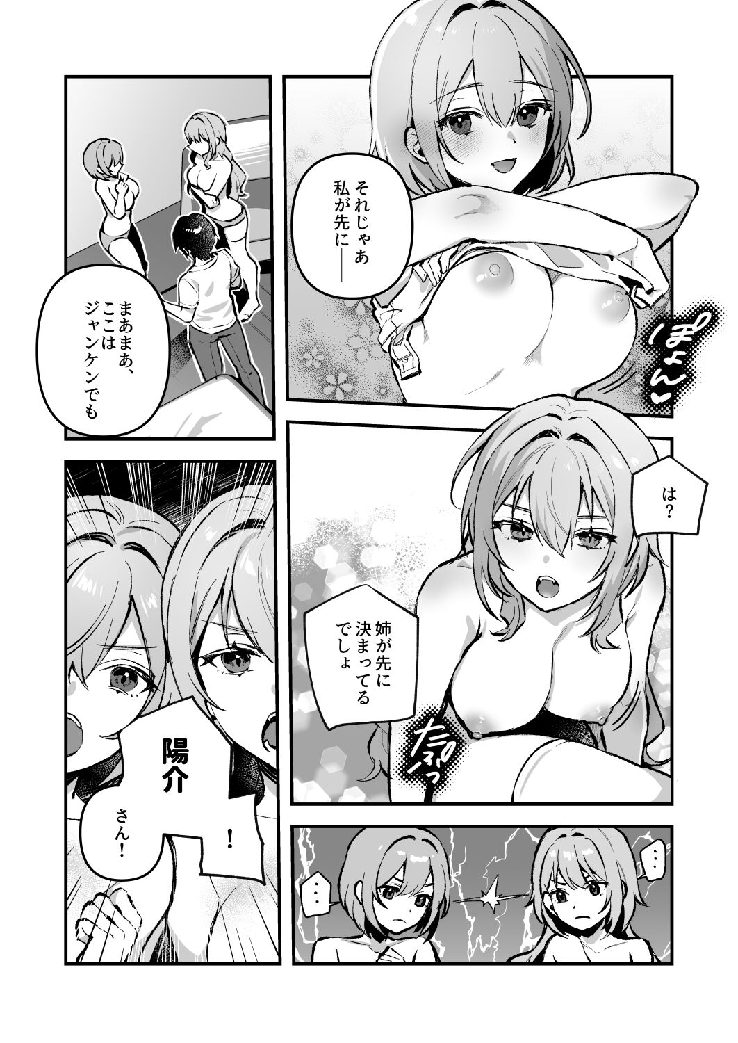 Yazuki Shimai no Hijou Shoku 4 page 7 full