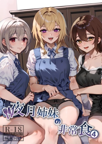 Yazuki Shimai no Hijou Shoku 4 cover