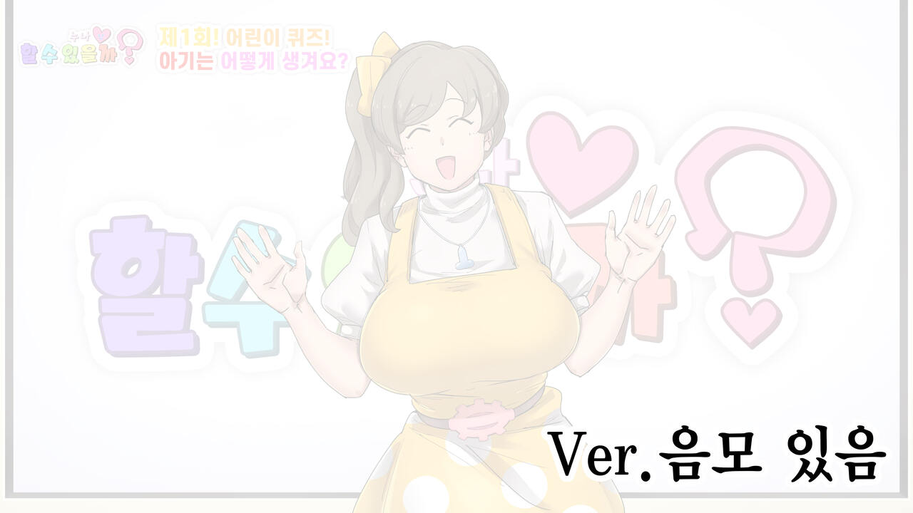 Seikyouiku Bangumi "Onee-san to Dekiru kana?" | 성교육 방송 「누나랑 할 수 있을까?」 page 2 full