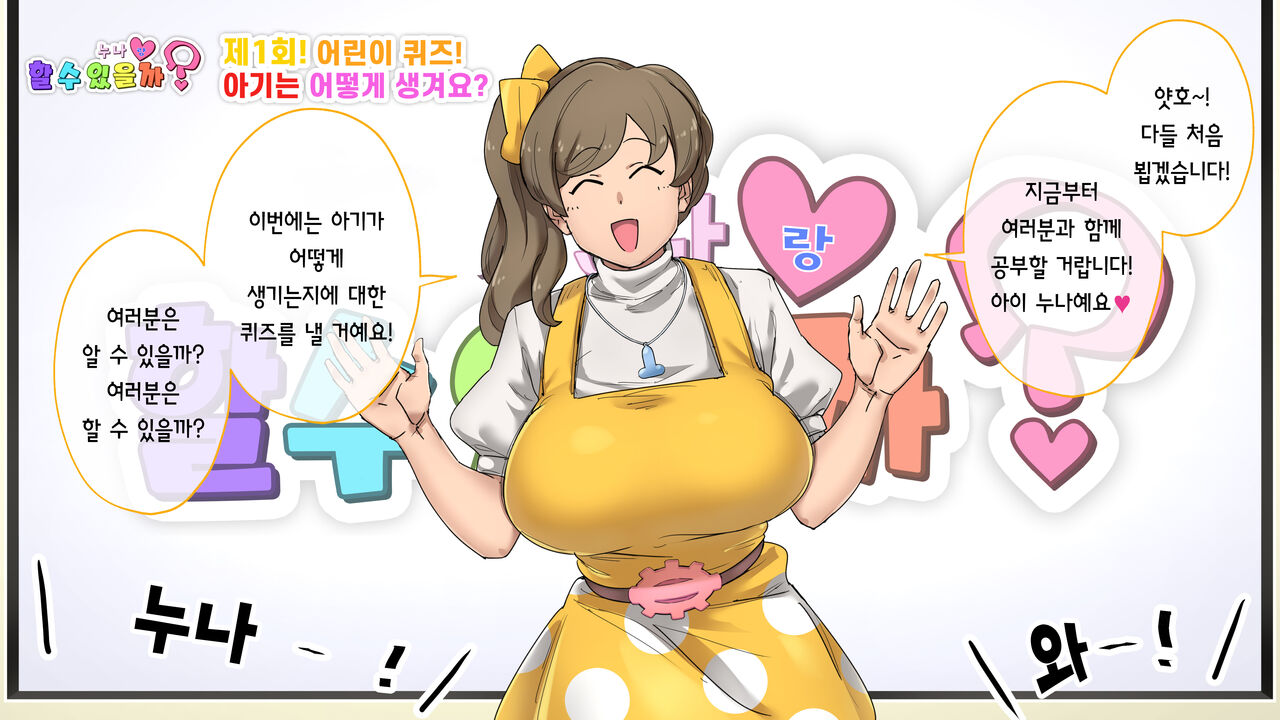 Seikyouiku Bangumi "Onee-san to Dekiru kana?" | 성교육 방송 「누나랑 할 수 있을까?」 page 3 full
