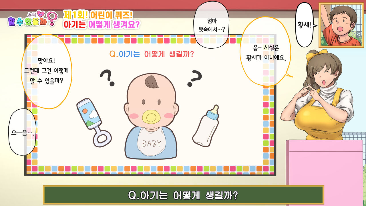 Seikyouiku Bangumi "Onee-san to Dekiru kana?" | 성교육 방송 「누나랑 할 수 있을까?」 page 4 full