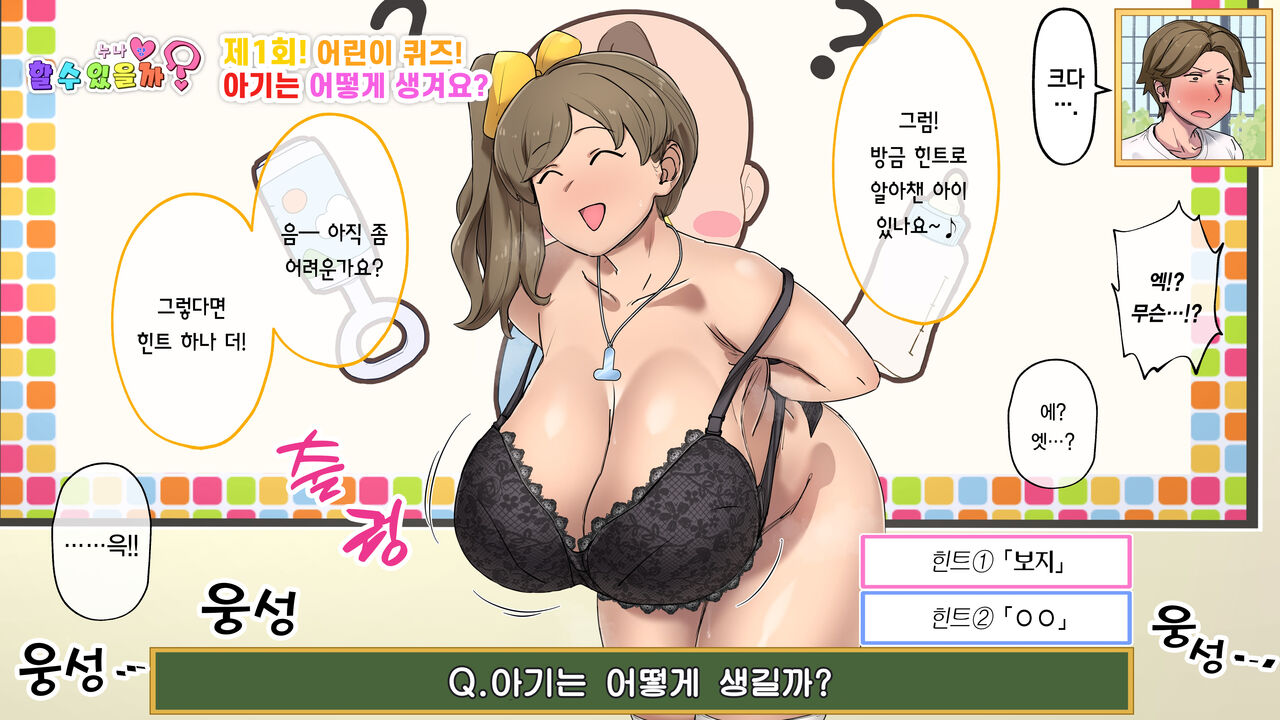 Seikyouiku Bangumi "Onee-san to Dekiru kana?" | 성교육 방송 「누나랑 할 수 있을까?」 page 6 full