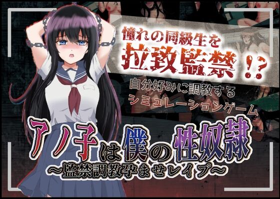 Anoko wa Boku no Seidorei ~Kankin Choukyou Haramase Rape~ page 1 full