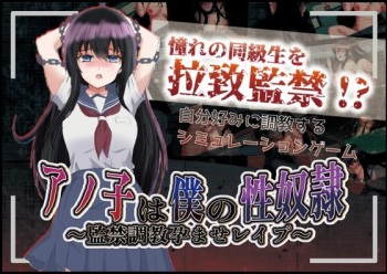 Anoko wa Boku no Seidorei ~Kankin Choukyou Haramase Rape~ cover