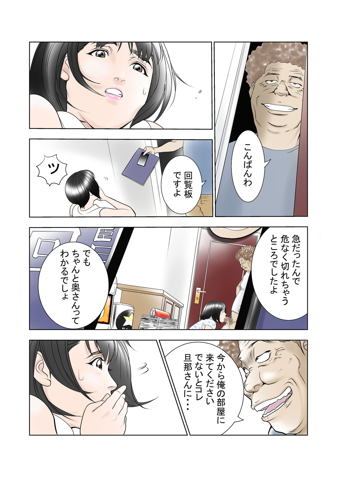 D・Hダンナ二ヒミツ 横山正子の場合 page 10 full