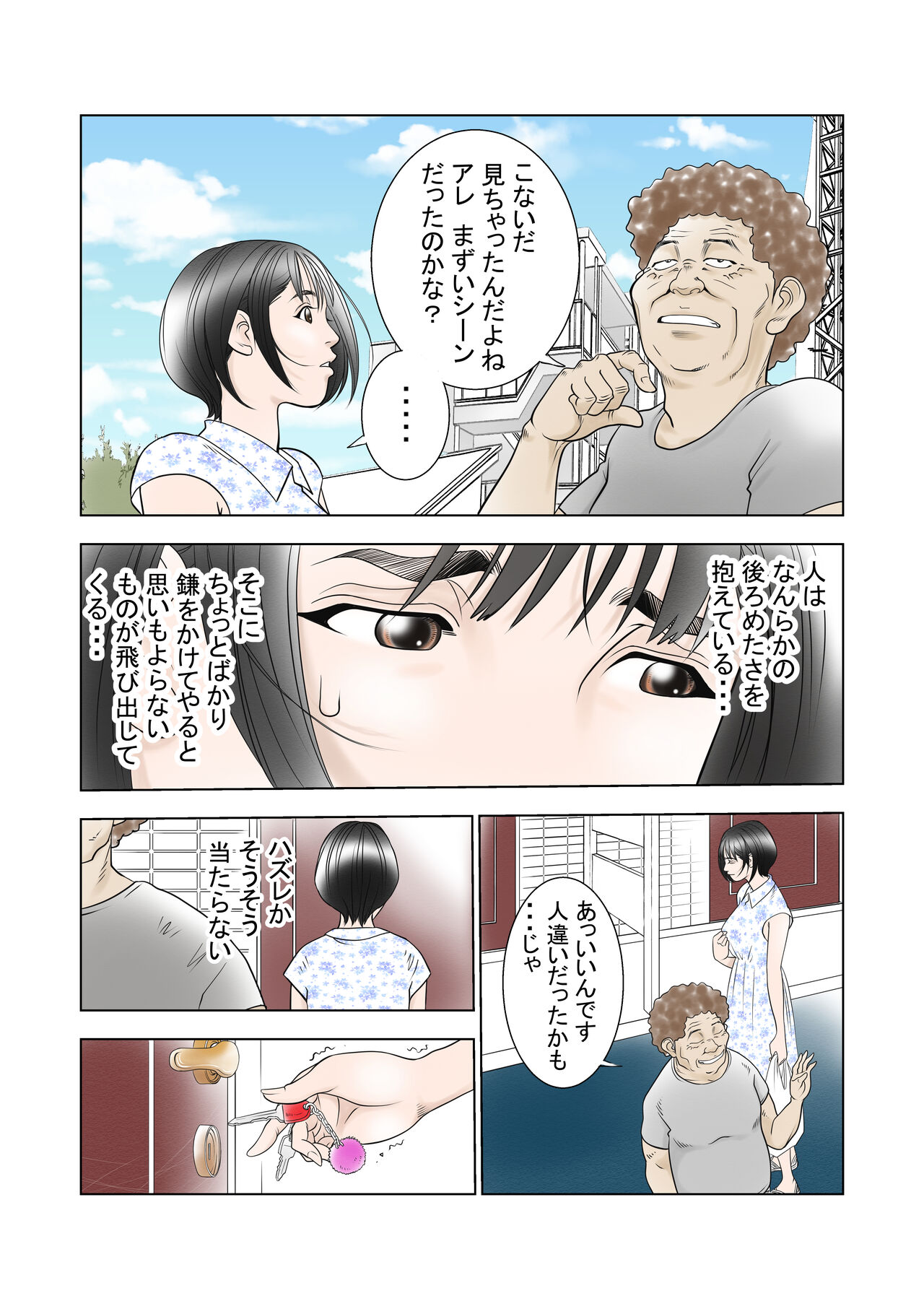 D・Hダンナ二ヒミツ 横山正子の場合 page 3 full
