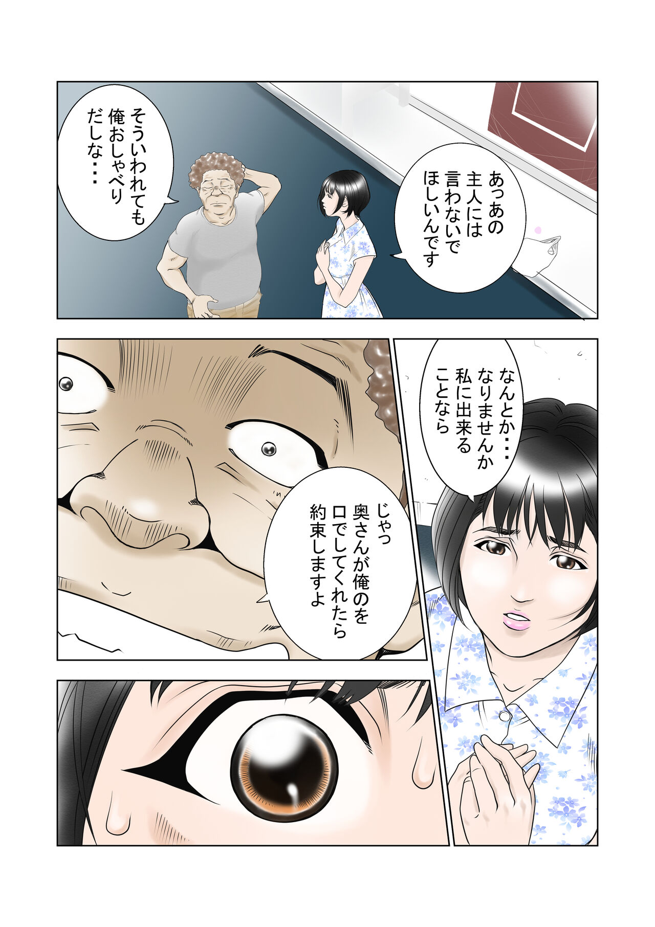 D・Hダンナ二ヒミツ 横山正子の場合 page 5 full