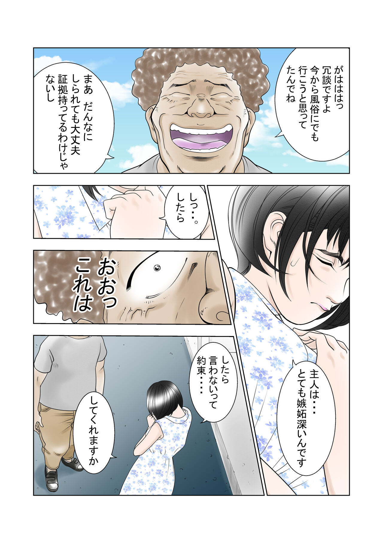 D・Hダンナ二ヒミツ 横山正子の場合 page 6 full