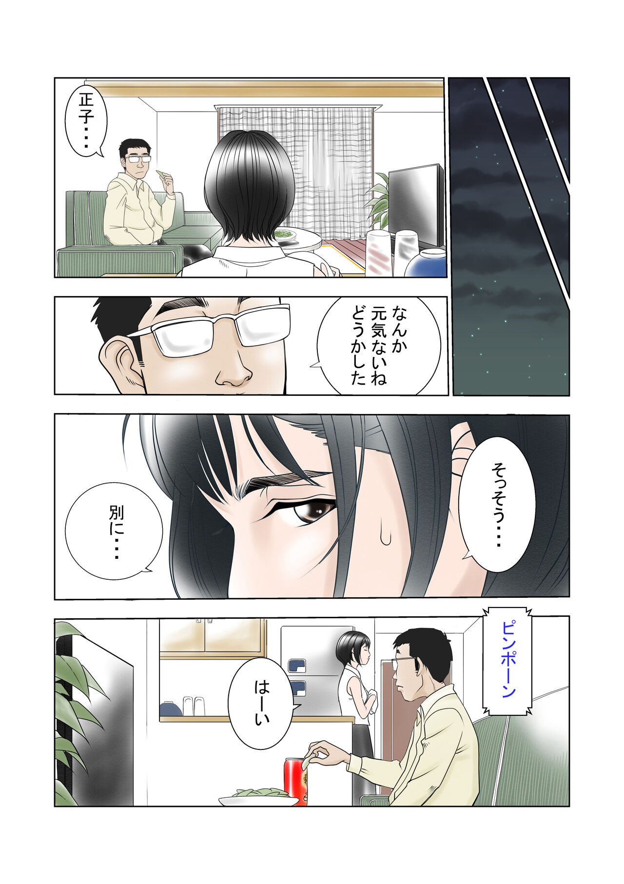 D・Hダンナ二ヒミツ 横山正子の場合 page 9 full