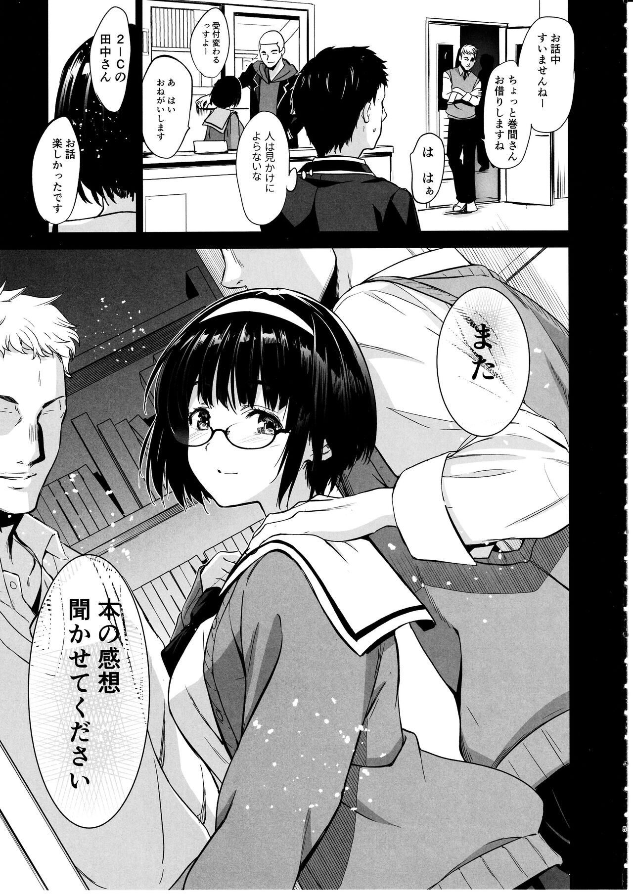Makima-san wa Toshoshitsu no Yousei page 6 full