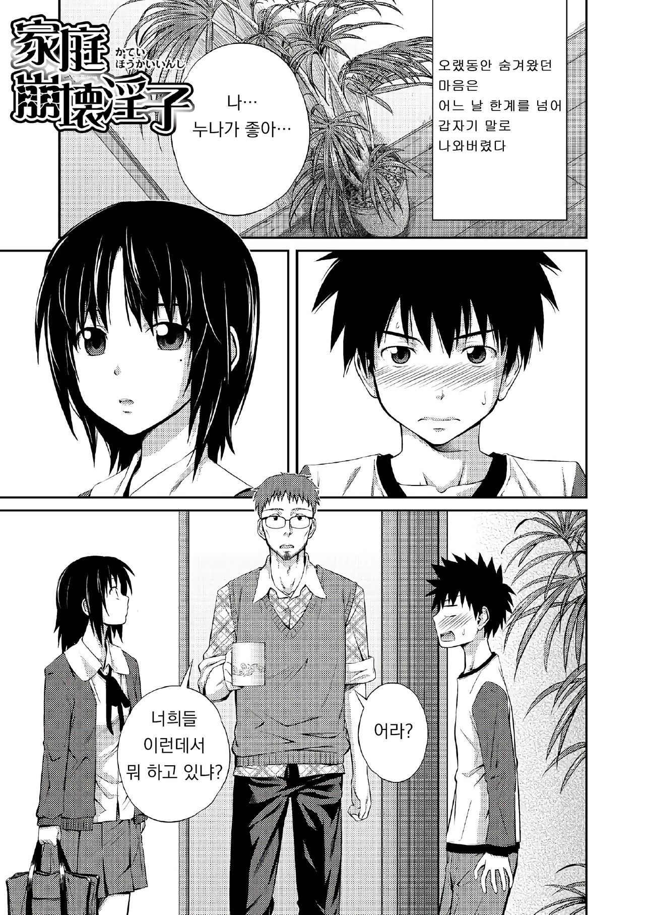 Ane Lover - Older Sister Lover | 누나♥LOVER Ch. 01-06 page 6 full