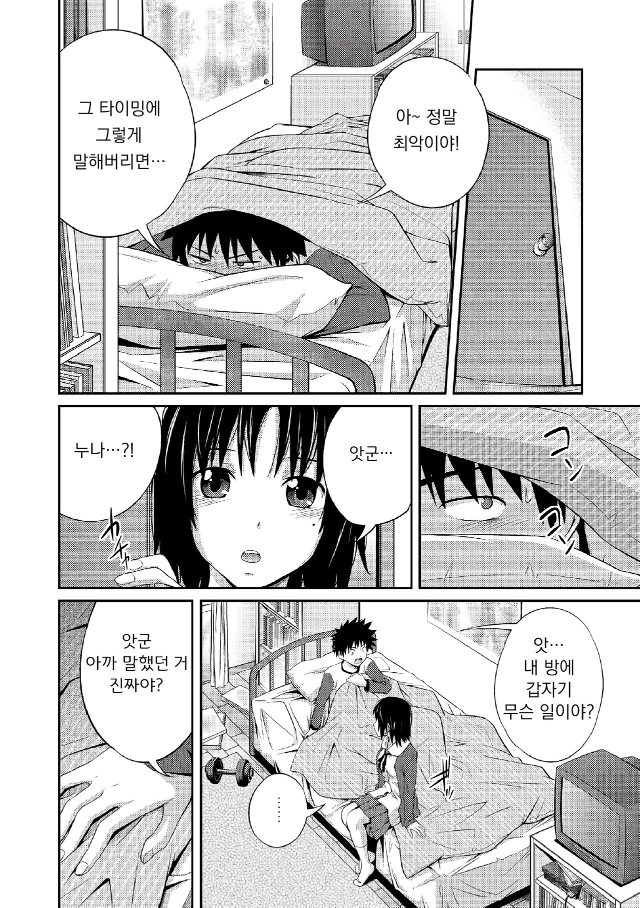 Ane Lover - Older Sister Lover | 누나♥LOVER Ch. 01-06 page 7 full