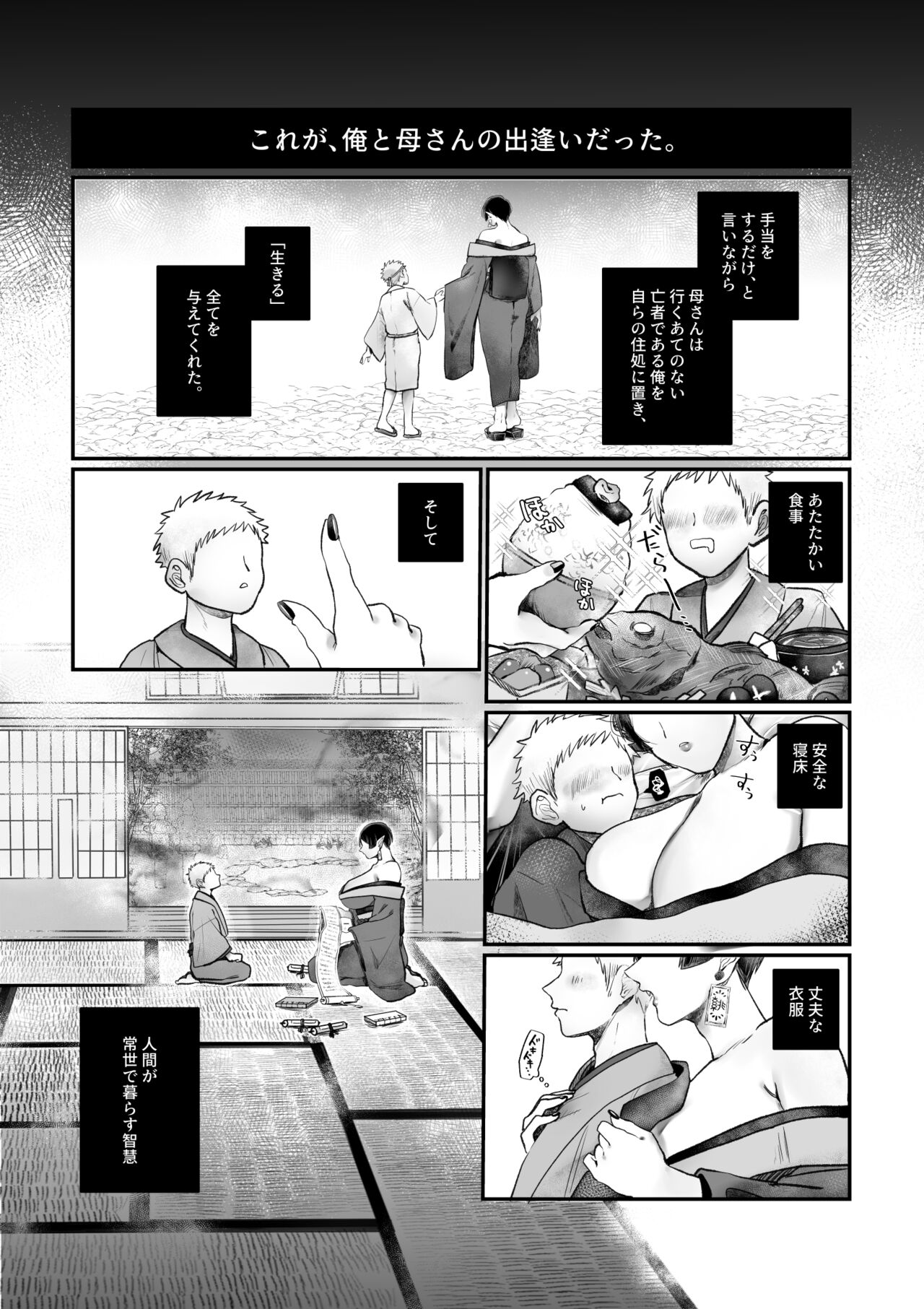 Bakunyuu Muchimuchi Oni Mama, Mouja no Musuko to Honki Koubi. page 9 full