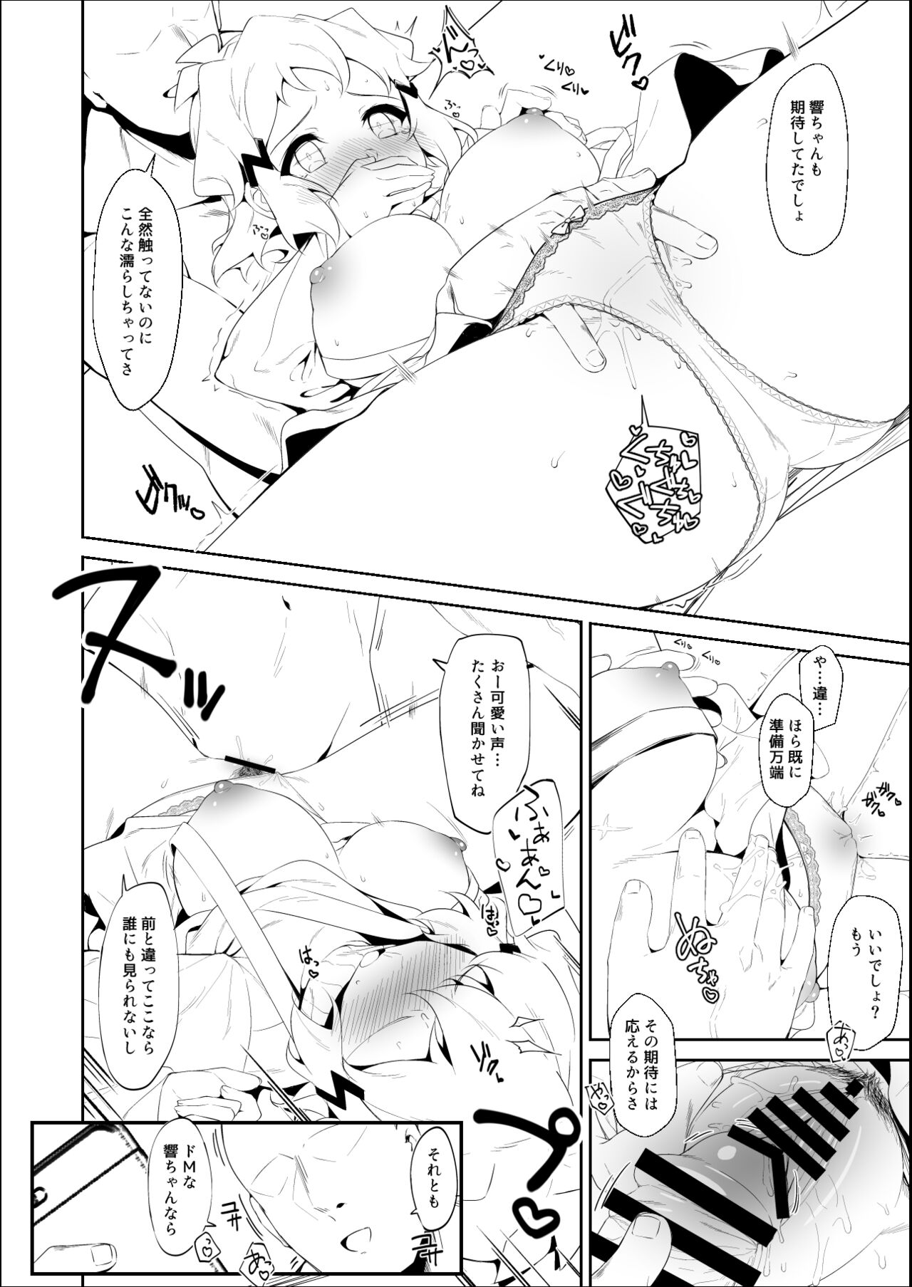 Toshigoro Senki+ page 3 full