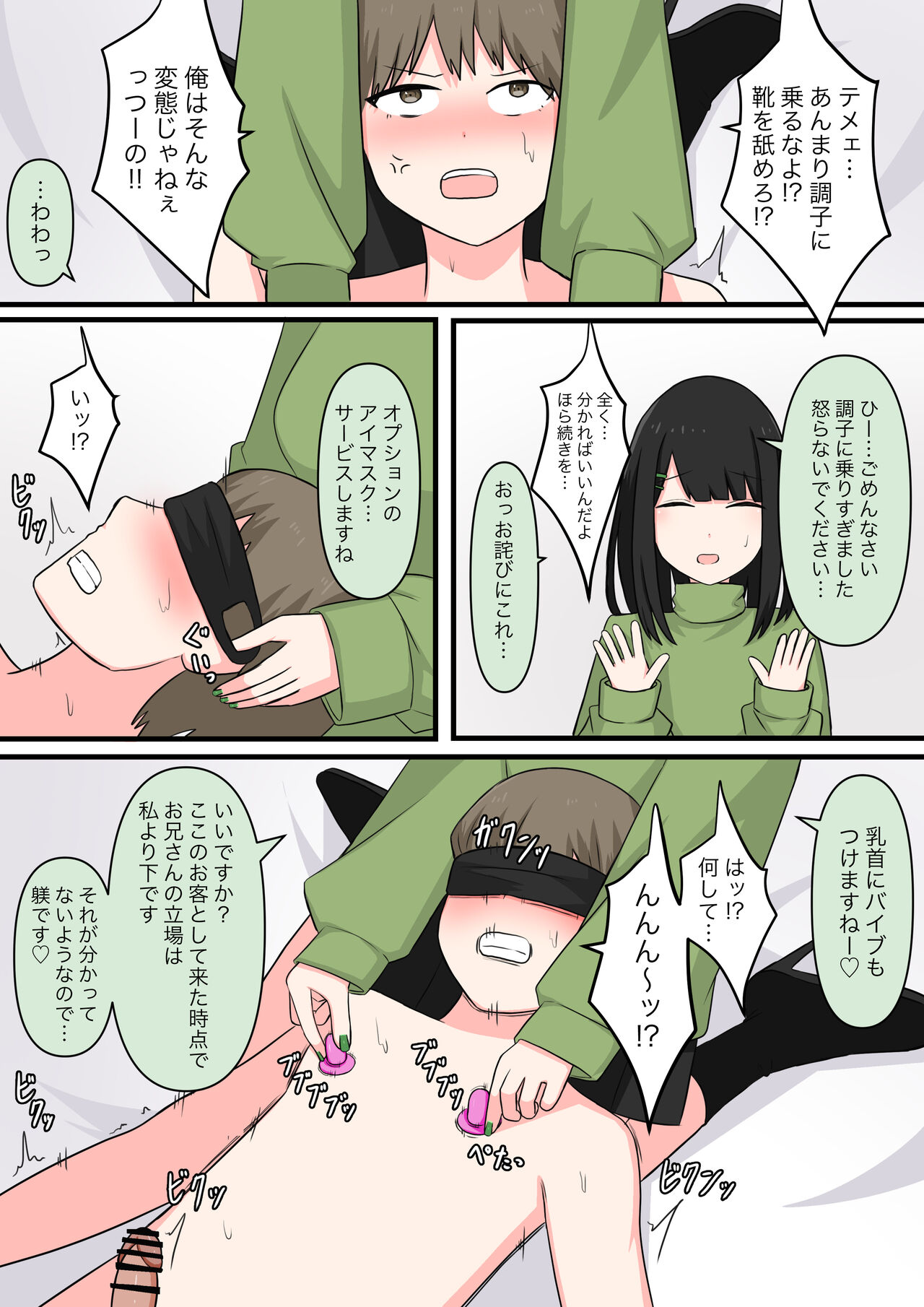 M-seikan  Ittemita! page 7 full
