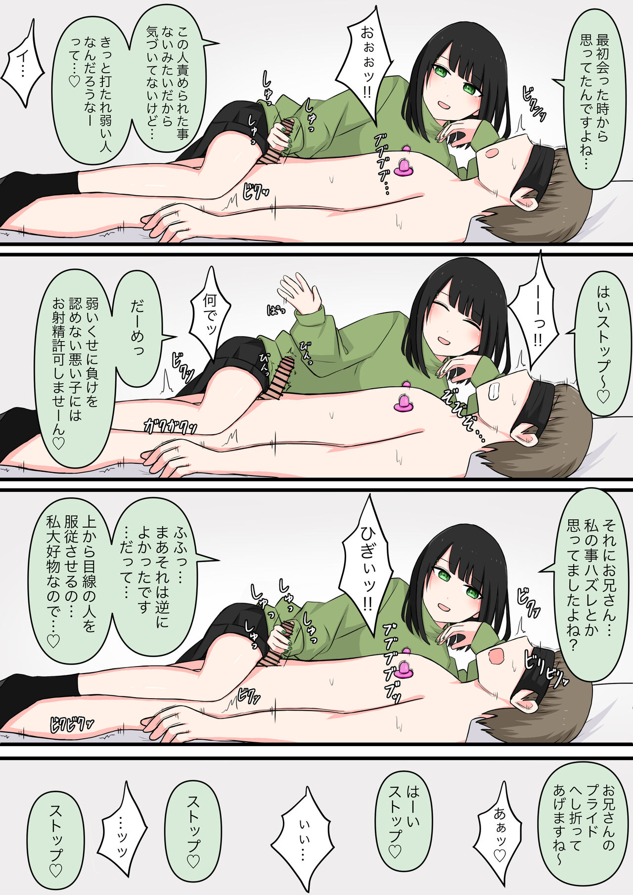 M-seikan  Ittemita! page 9 full