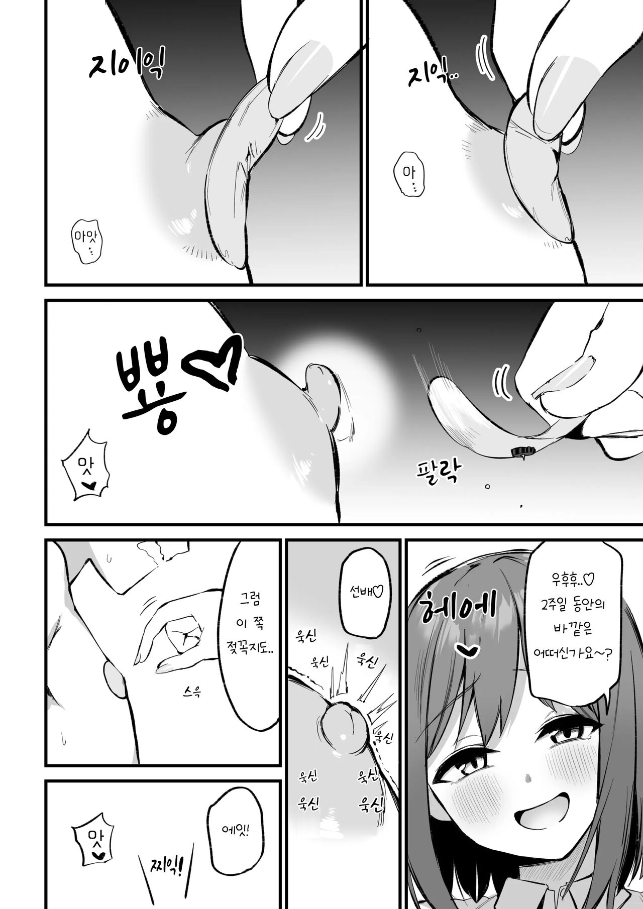 Kouhai-chan no Ijiwaru Chikubi Zeme 3 page 10 full