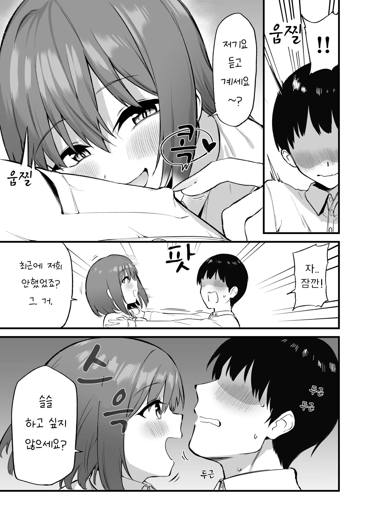 Kouhai-chan no Ijiwaru Chikubi Zeme 3 page 3 full