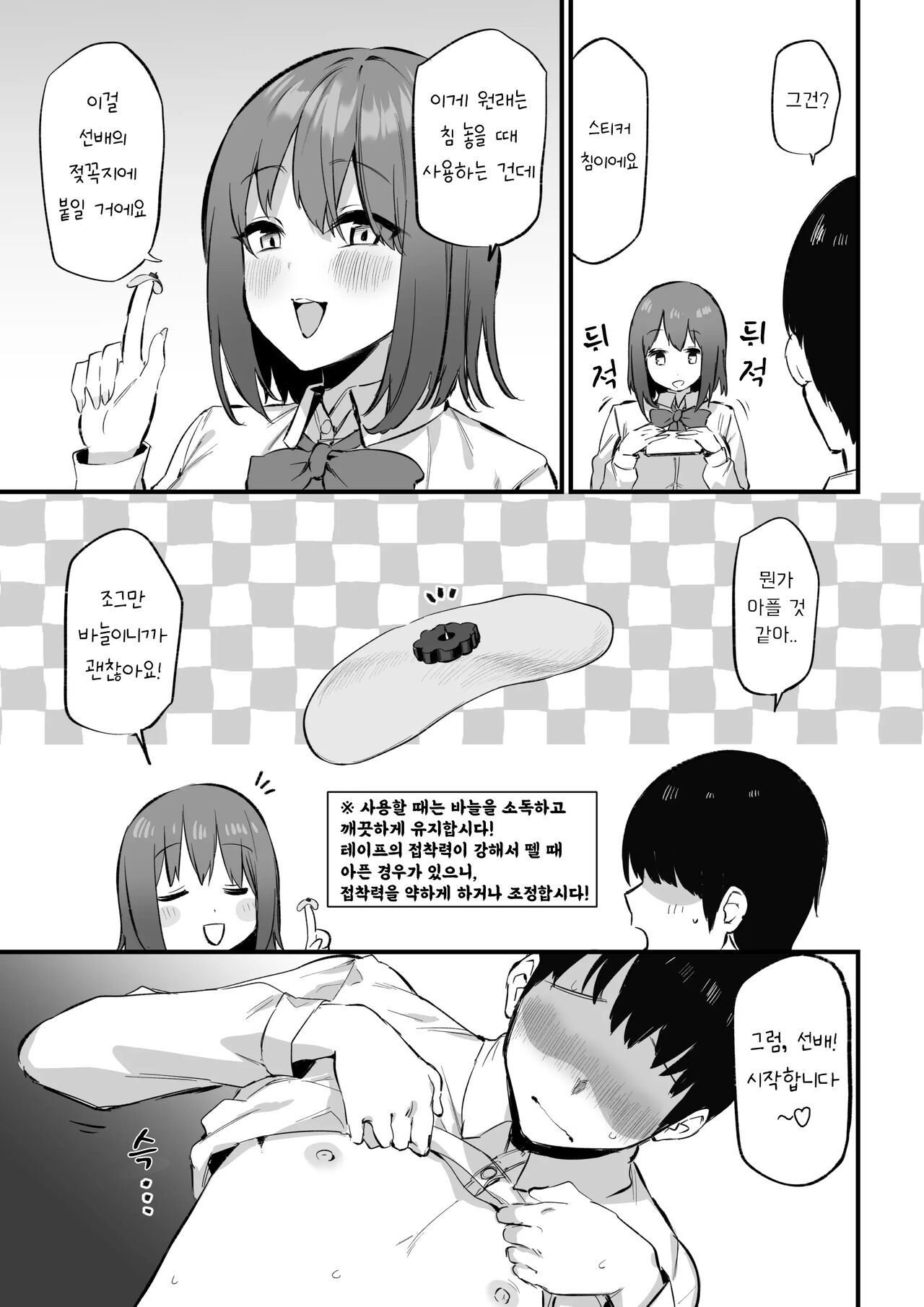 Kouhai-chan no Ijiwaru Chikubi Zeme 3 page 5 full