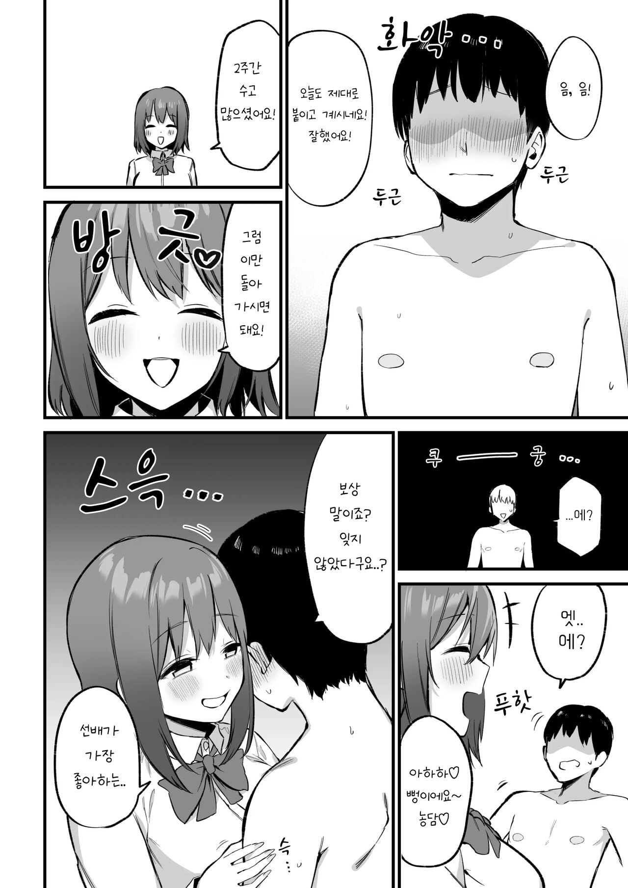 Kouhai-chan no Ijiwaru Chikubi Zeme 3 page 8 full