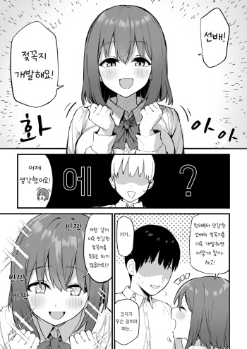 Kouhai-chan no Ijiwaru Chikubi Zeme 3 cover