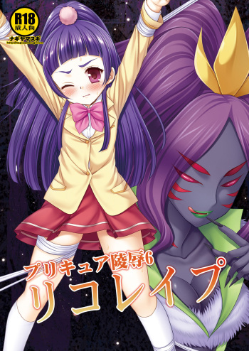 Precure Ryoujoku 6 Riko Rape cover
