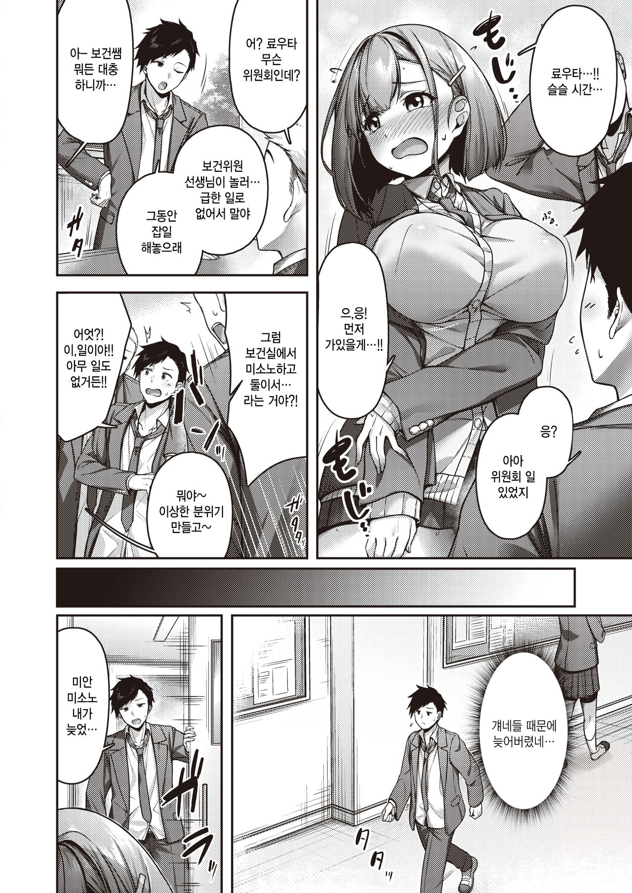 Momoiro switch page 4 full