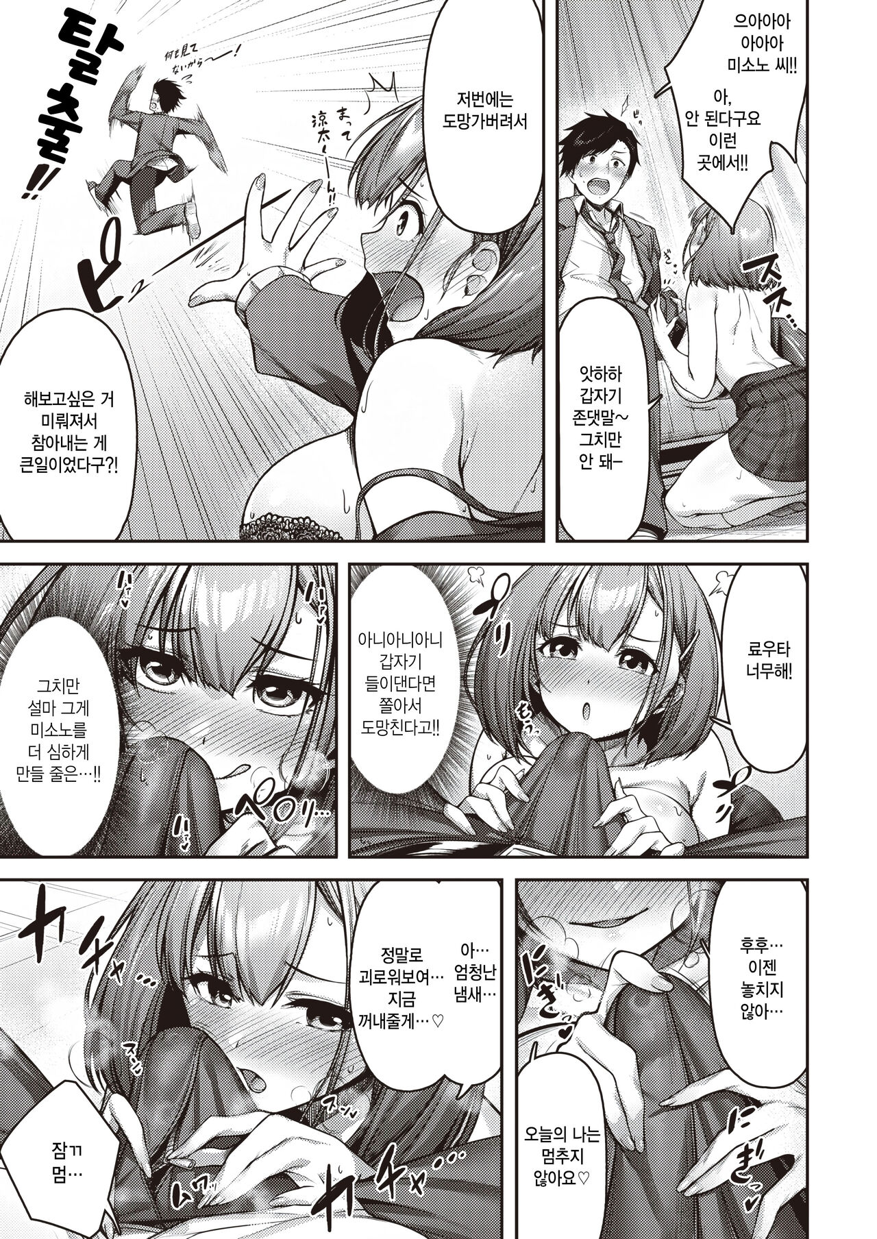 Momoiro switch page 9 full