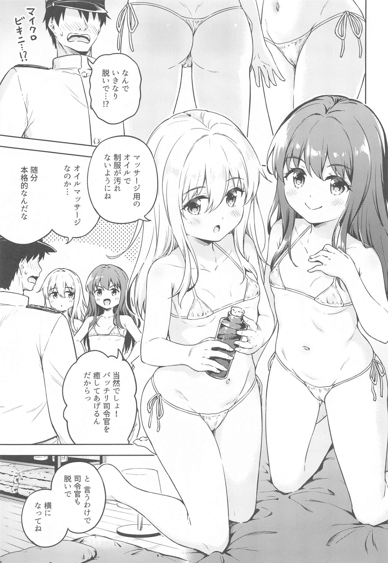 Dairoku Refle Akatsuki Hibiki Nurunuru Massage page 6 full
