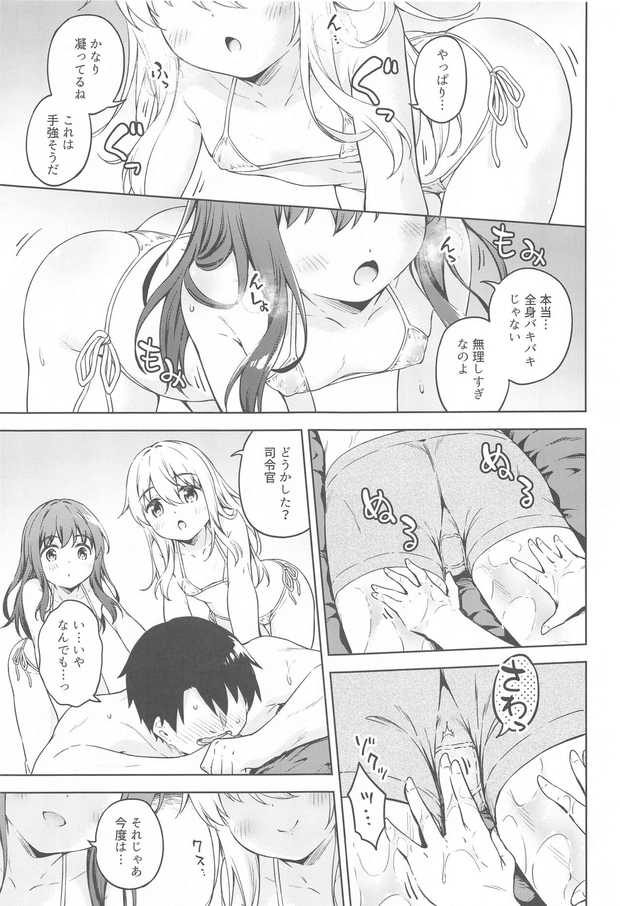 Dairoku Refle Akatsuki Hibiki Nurunuru Massage page 8 full