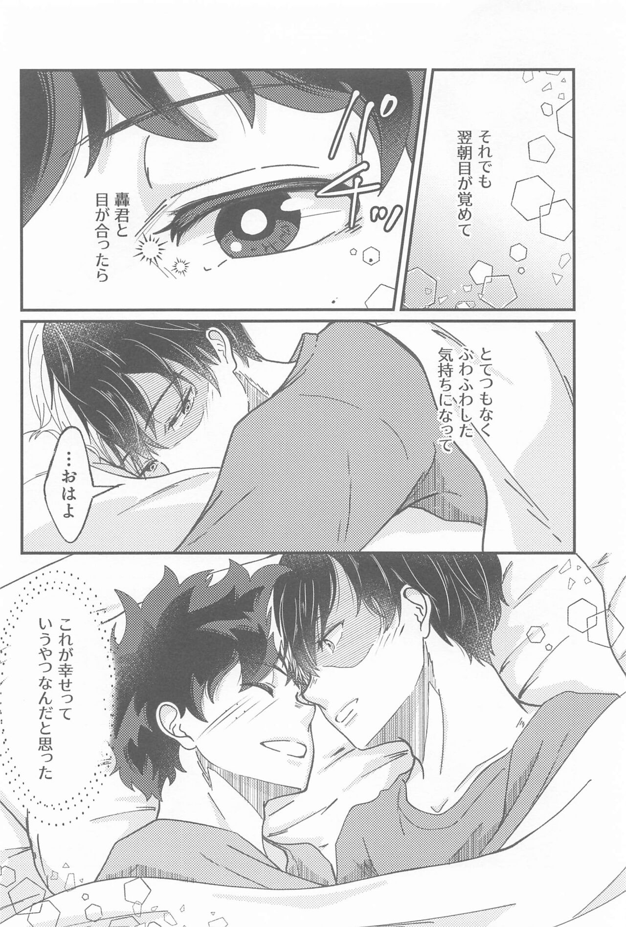 Second Sweet page 5 full