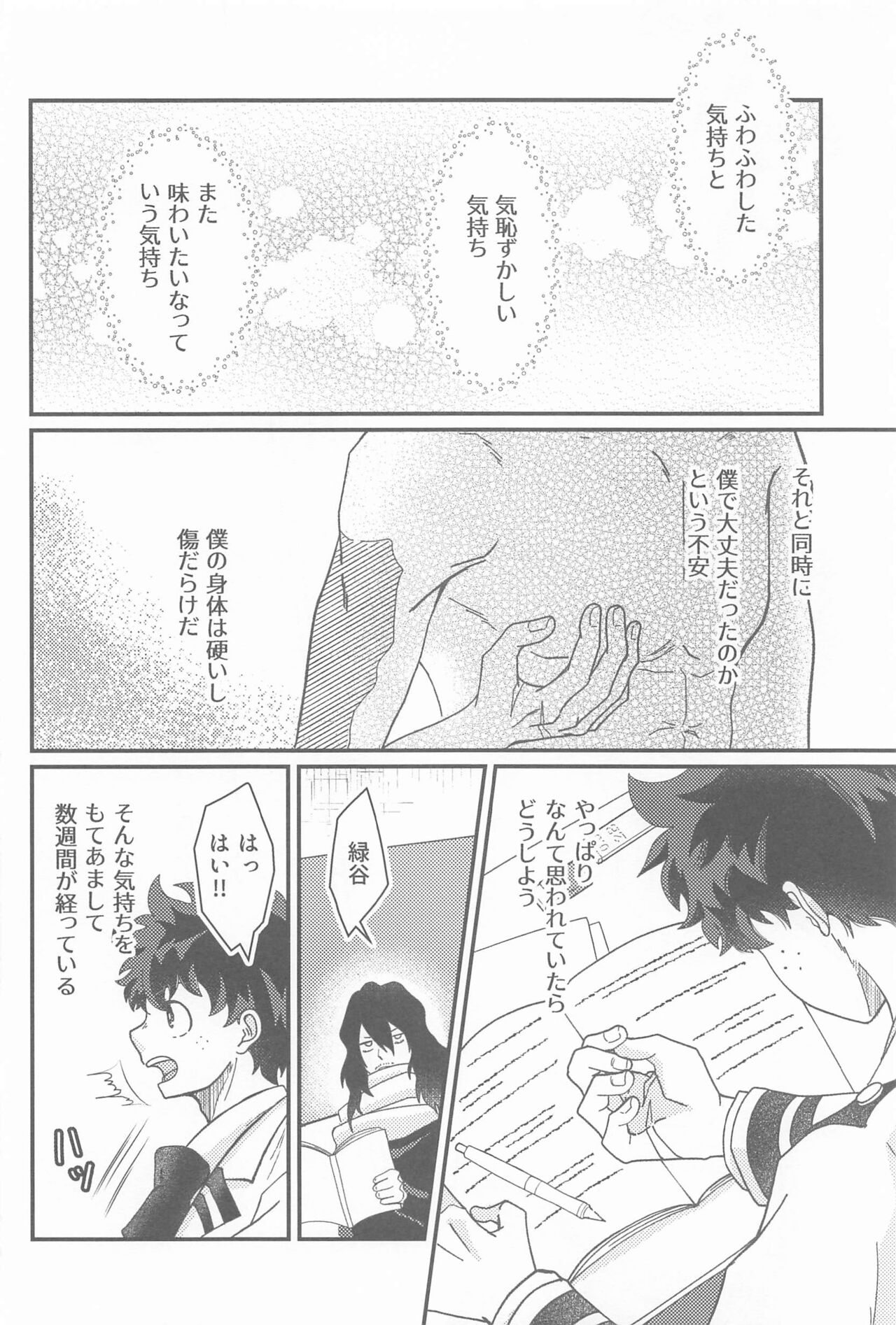 Second Sweet page 7 full