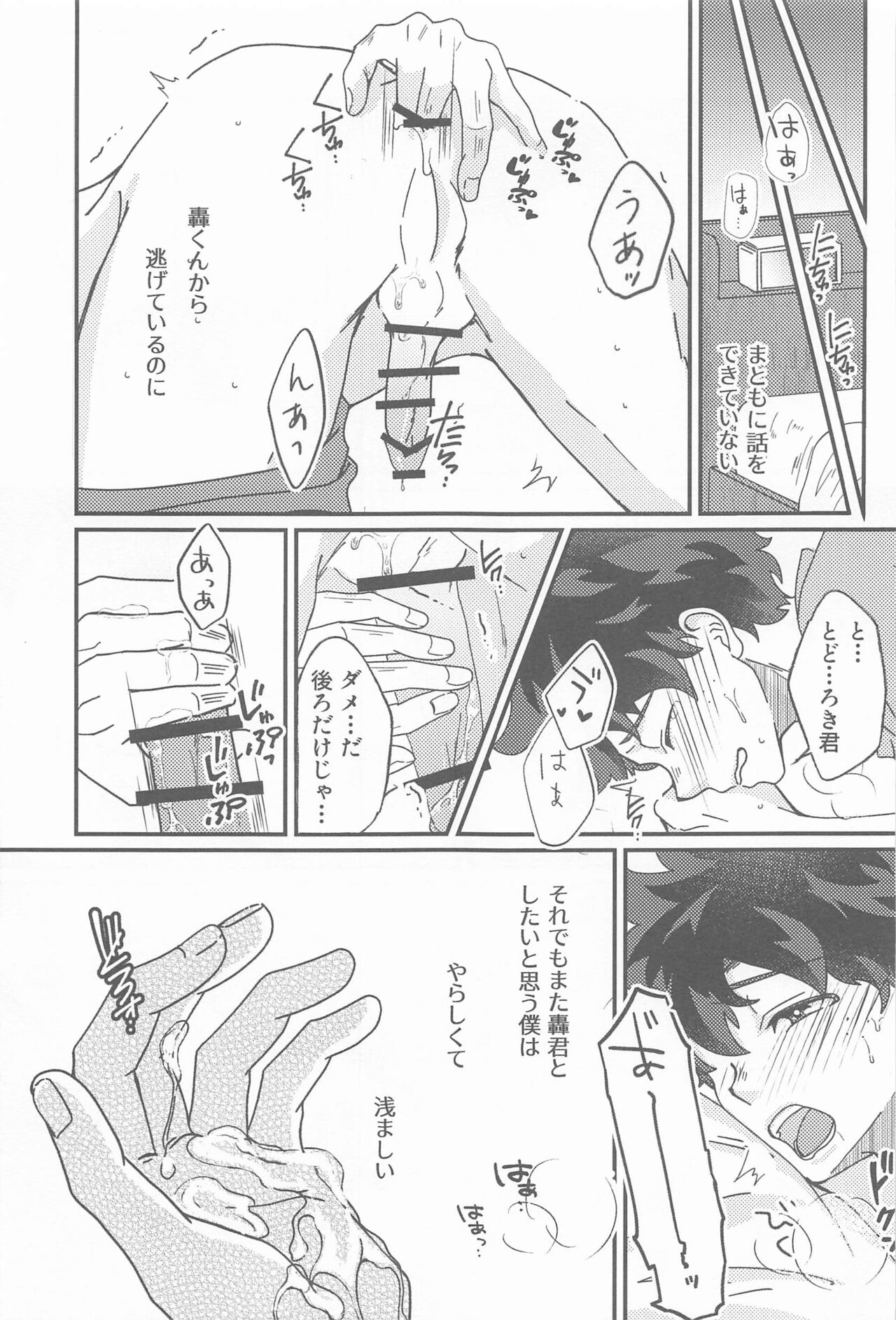 Second Sweet page 8 full