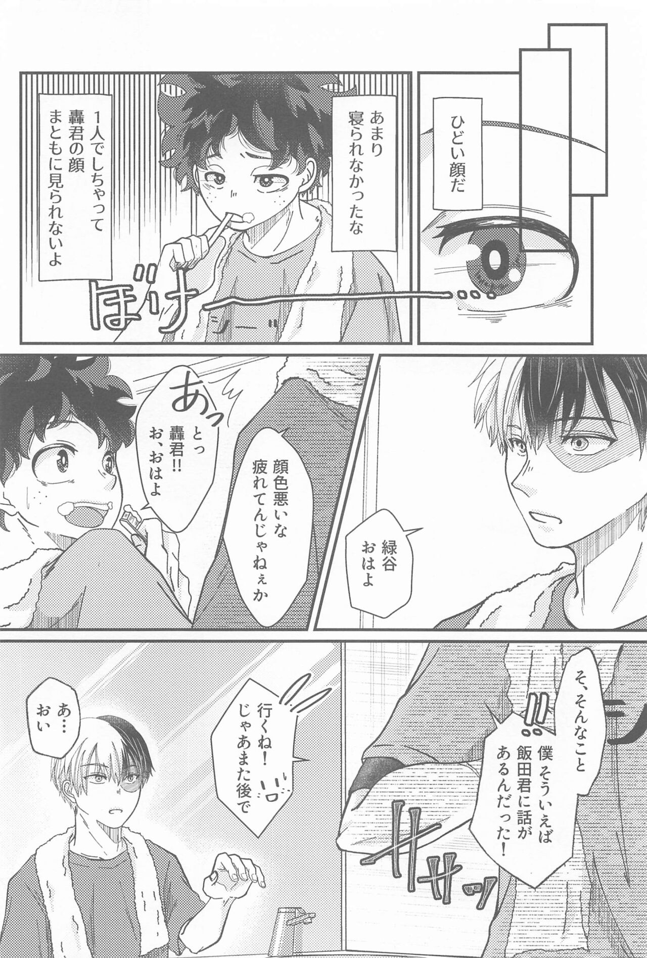 Second Sweet page 9 full