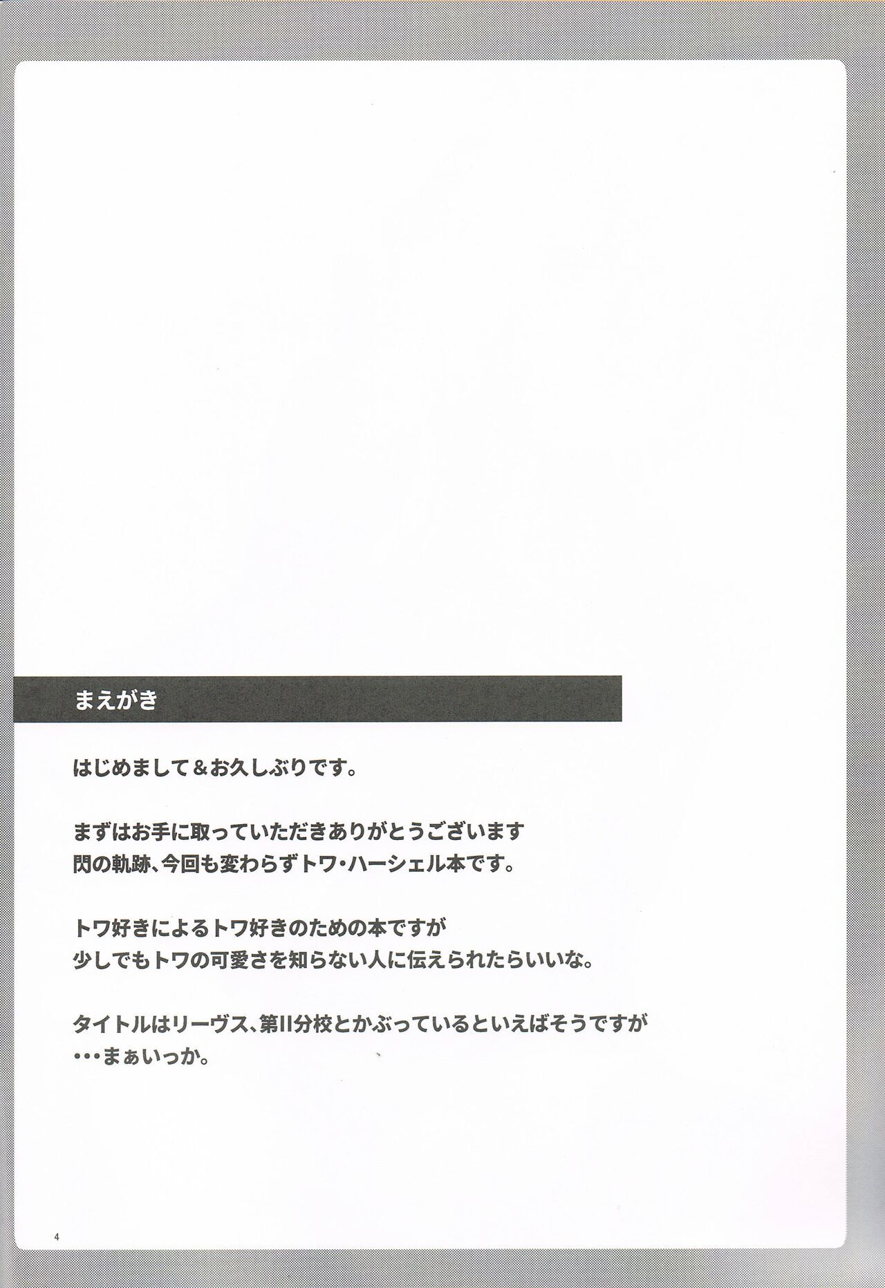 TOWATOWA -Kinkou Toshi Leeves Hen- page 3 full