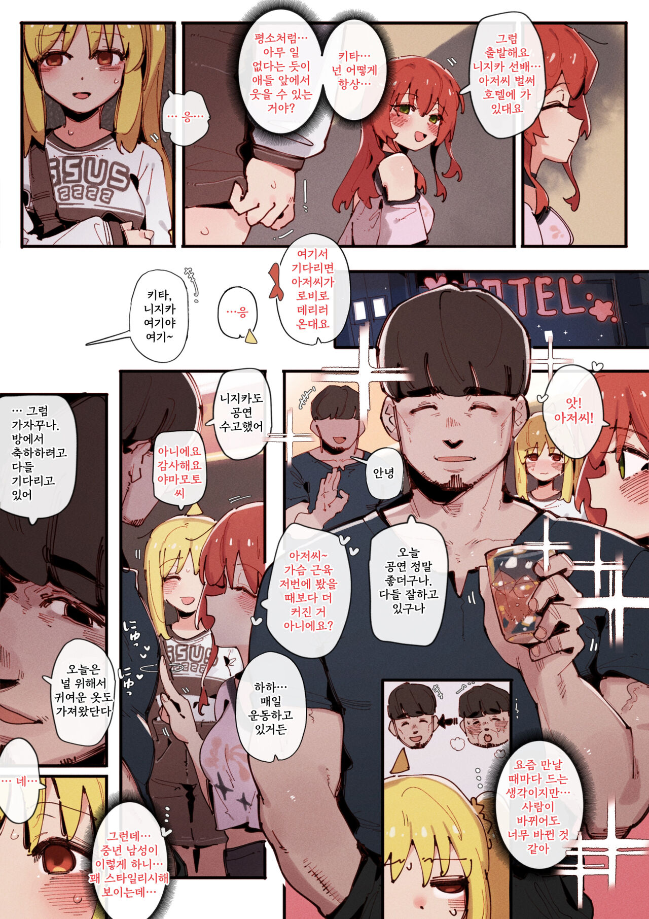 KitaNijika's part-time job⭐ page 2 full