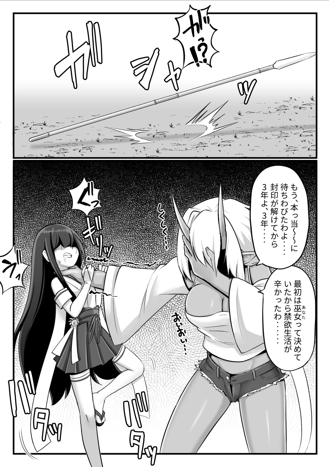 Futanari Oni to Onaho Miko page 8 full