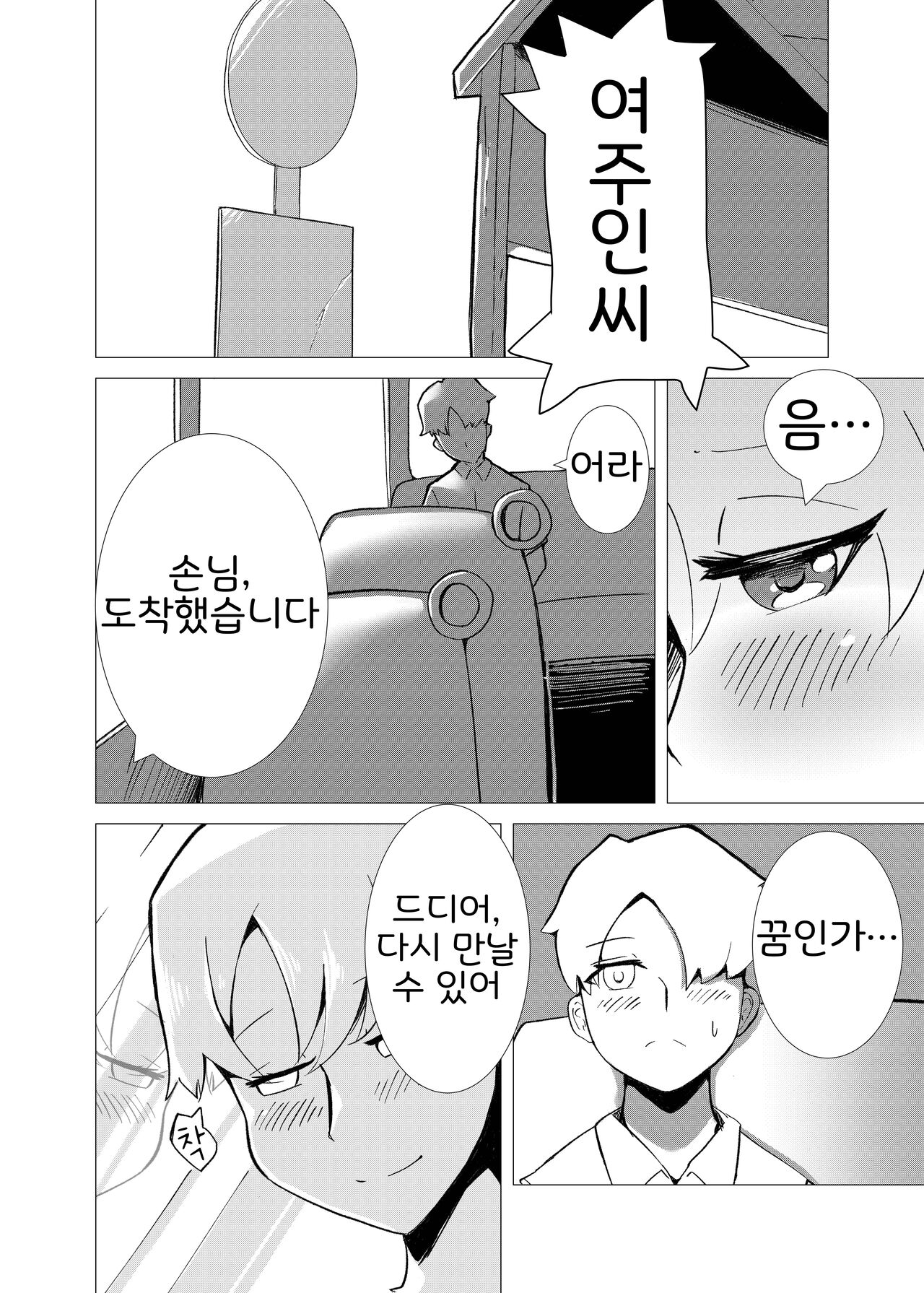 Hana Kagerou | 꽃의 아지랑이 page 5 full