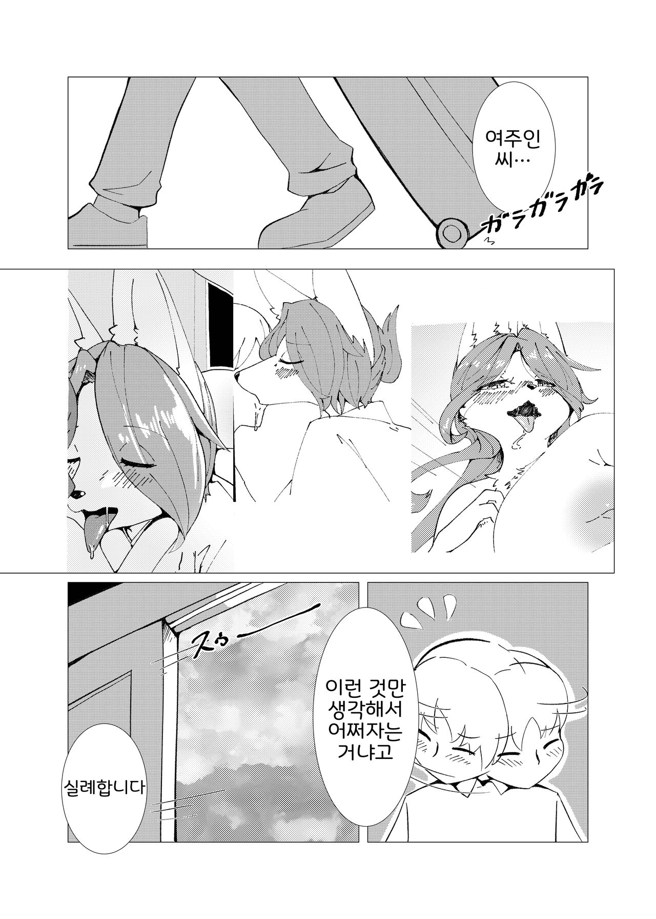 Hana Kagerou | 꽃의 아지랑이 page 6 full