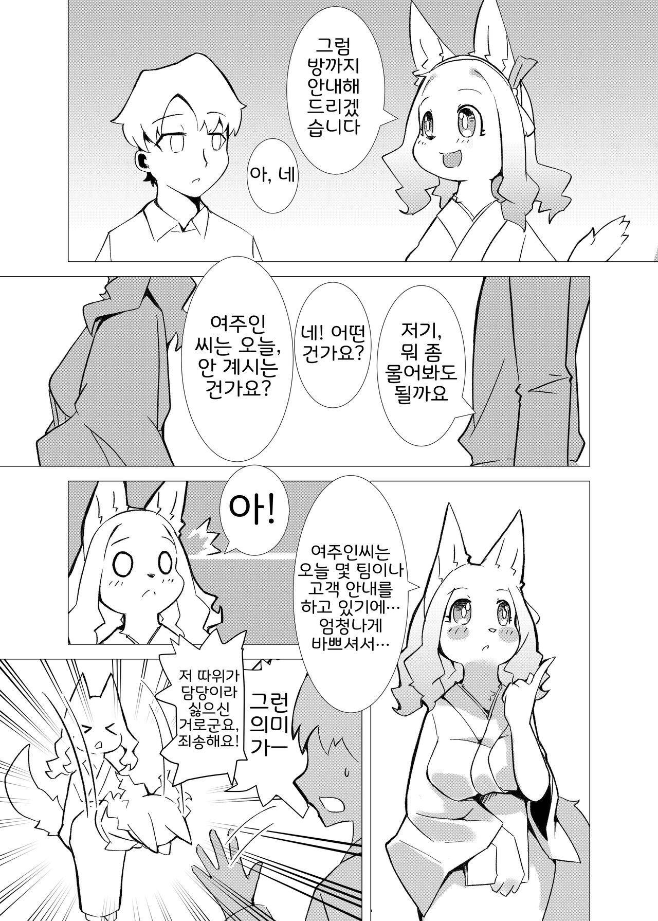 Hana Kagerou | 꽃의 아지랑이 page 8 full