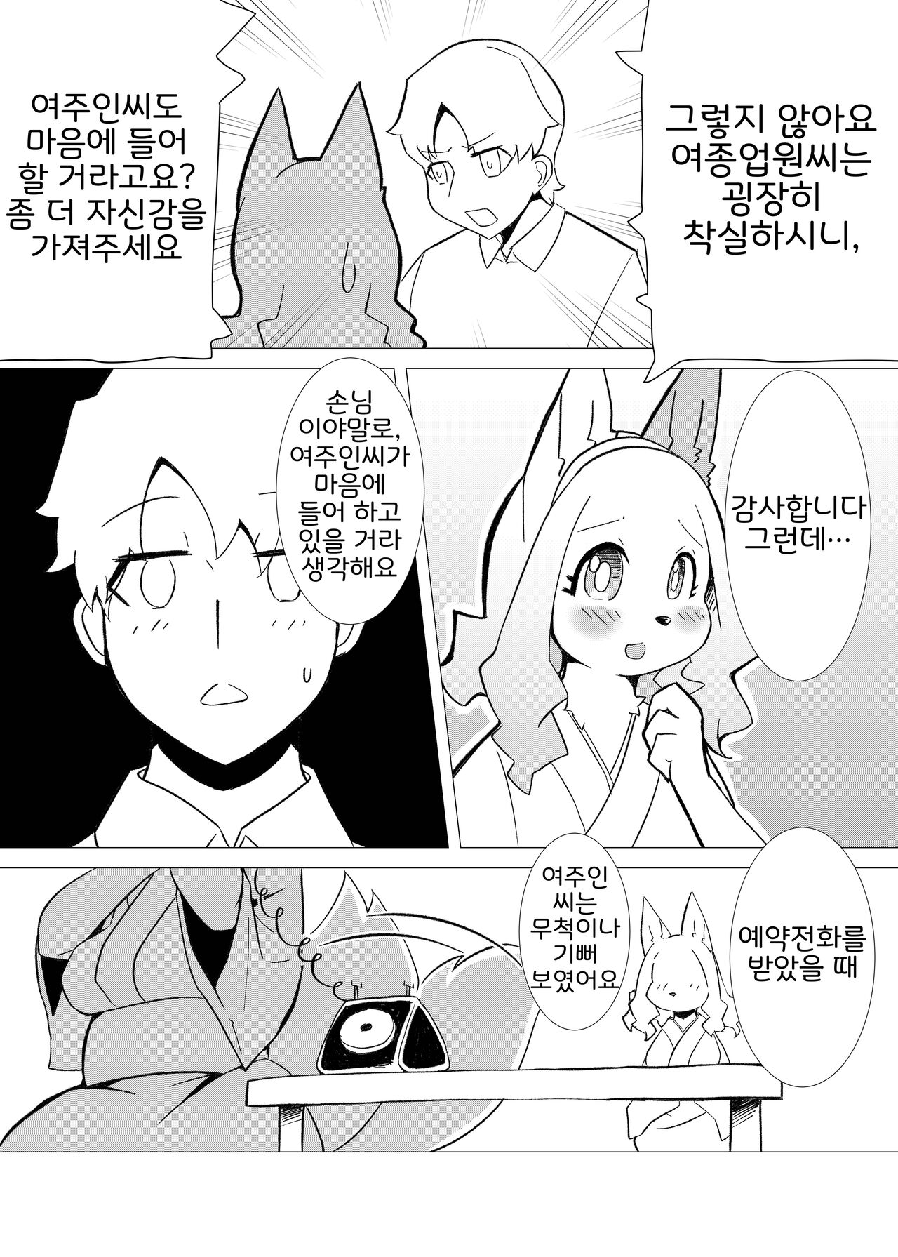 Hana Kagerou | 꽃의 아지랑이 page 9 full